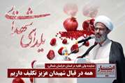 آیین یلدای شهدایی در بجنورد برگزار شد