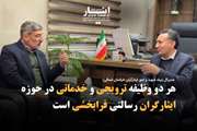 ترویج فرهنگ ایثار و شهادت و همچنین ارائه خدمات به جامعه ایثارگری یک وظیفه و رسالت فرابخشی است 