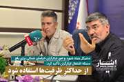 در راستای رفع دغدغه اشتغال ایثارگران از تمام ظرفیت‌ها استفاده شود
