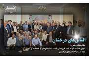 همایش آزادگانِ بجنورد
