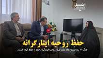 جنگ 12 روزه نشان داد ملت بزرگ ایران همچنان روحیه ایثارگرانه خود را حفظ کرده است