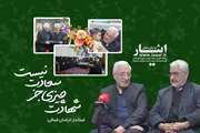 شهادت چیزی جز سعادت نیست