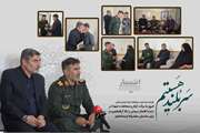 دیدار با سپاه