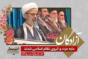 آزادگان؛ نماد استقامت و عزت در نظام اسلامی/ حجت‌الاسلام والمسلمین نوری: آزادگان در اسارت نیز از آرمان‌های انقلاب دفاع کردند