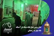 گزارش تصویری/ غبارروبی نمازخانه بنیاد در آستانه ماه مبارک رمضان