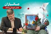 مدیرکل بنیاد شهید و امور ایثارگران خراسان شمالی در پیامی فرا رسیدن روز جانباز را گرامی داشت
