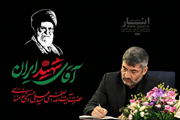 پیام مدیرکل بنیاد شهید و امور ایثارگران خراسان شمالی در آستانه تشییع پیکر مطهر قائد اعظم و رهبر شهبد انقلاب اسلامی
