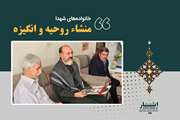 خانواده‌های شهدا منشاء روحیه و انگیزه در جامعه هستند