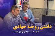 خدمت به ایثارگران باید فراتر از وظیفه اداری و با روحیه جهادی باشد