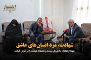 شهادت، مزد انسان‌های عاشق است/ تداوم راه ایثارگران در اولویت مسئولان خراسان شمالی
