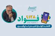 راه‌اندازی سامانه فواد ۱۲۸ در خراسان شمالی/ گامی نوین در تکریم و صیانت از حقوق ایثارگران