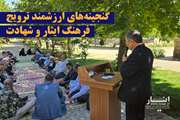 بازنشستگان بنیاد شهید، گنجینه‌های ارزشمند ترویج فرهنگ ایثار و شهادت هستند