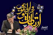 روابط عمومی در بنیاد پرچمدار ترویج فرهنگ ایثار و شهادت است