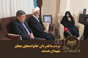 تأکید نماینده ولی فقیه در استان خراسان شمالی بر ضرورت تکریم و تعظیم خانواده‌های صبور شهدا