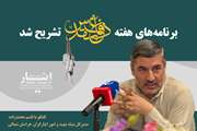 تجدید میثاق با آرمان‌های ایثار در هفته دفاع مقدس/ تشریح برنامه‌های بنیاد شهید خراسان شمالی